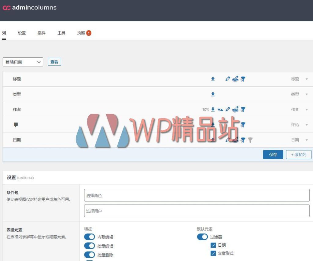 Admin Columns-watermark