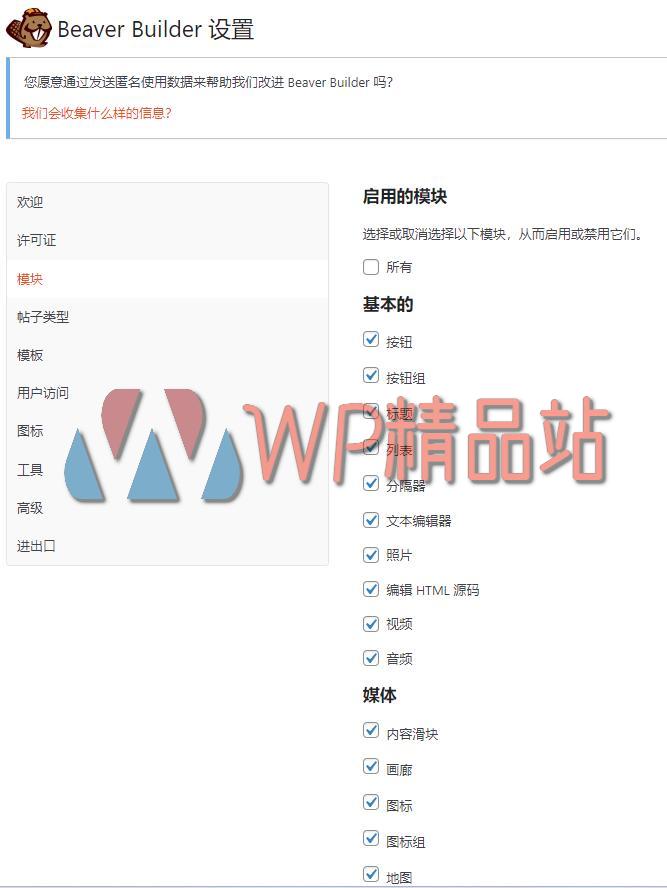 Beaver Builder-watermark