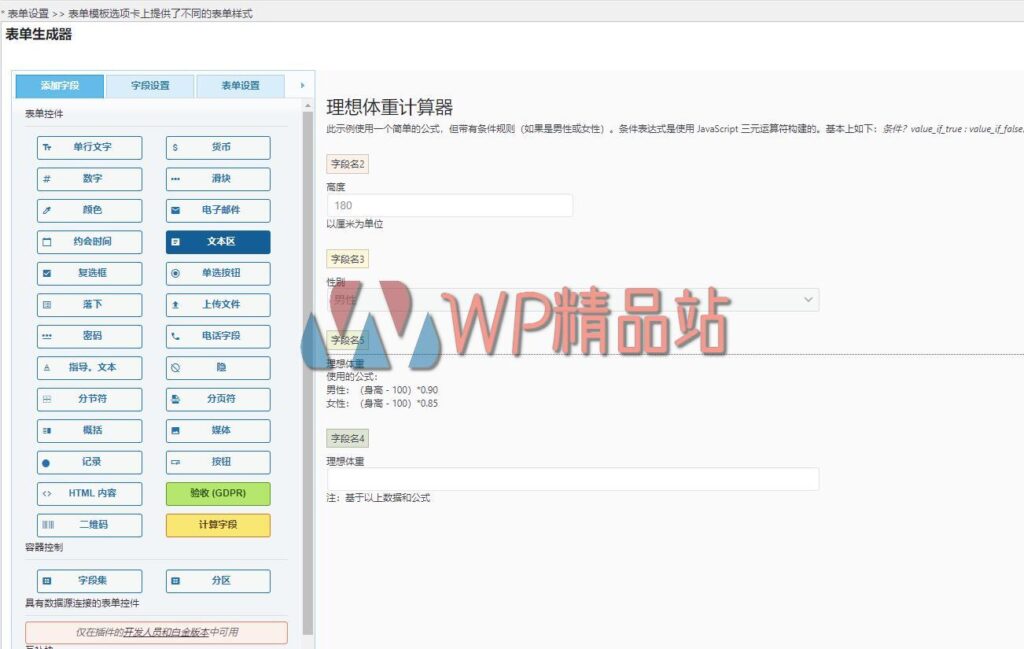 Calculated Fields Form-watermark