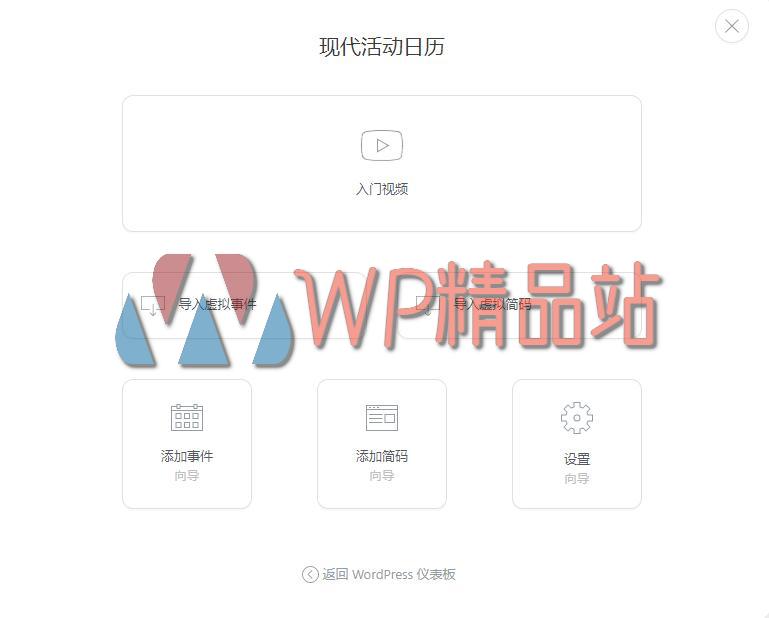 Modern Events Calendar Pro-watermark