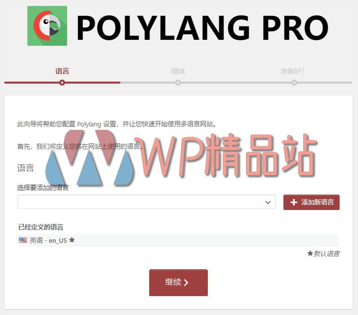 Polylang-watermark