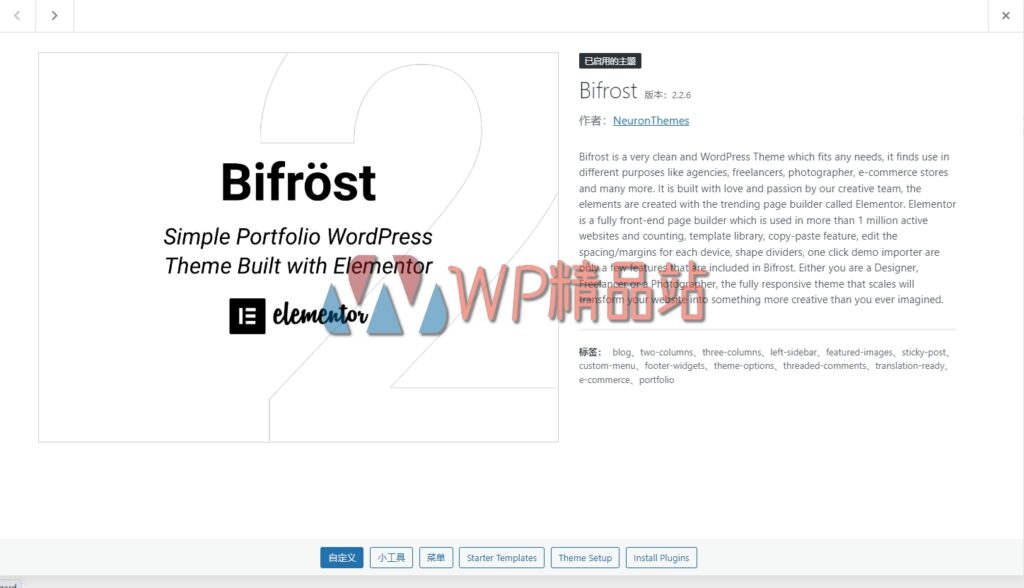 bifrost-2-2-6-简单的-elementor-wordpress-主题