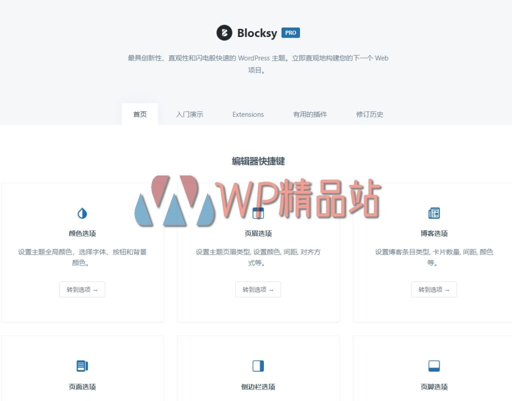 blocksy-companion-premium-1-8-82