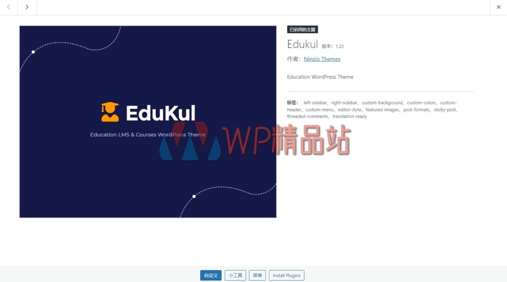 edukul-1-22-在线课程-wordpress-主题