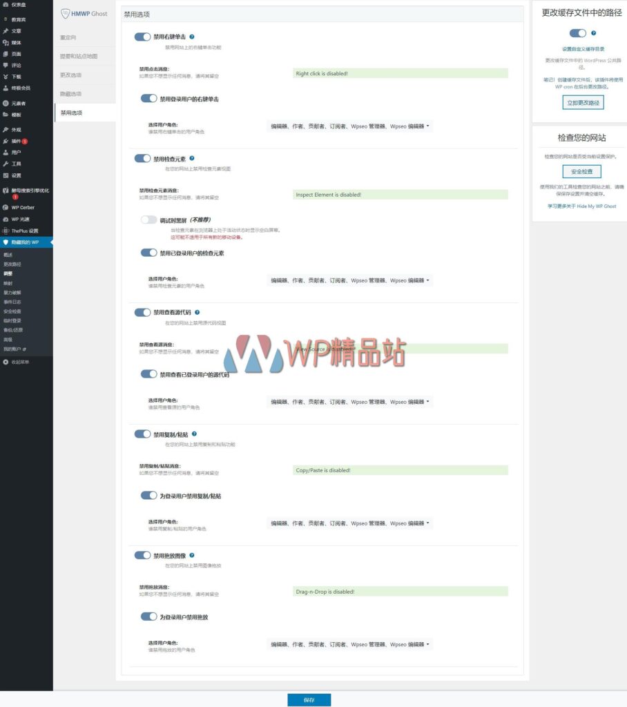 hide-my-wordpress-ghost-7-0-14
