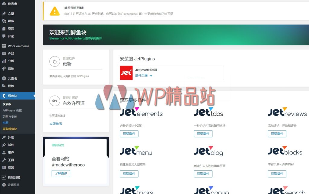 jet-智能过滤器3-1-1-elementor-插件-watermark