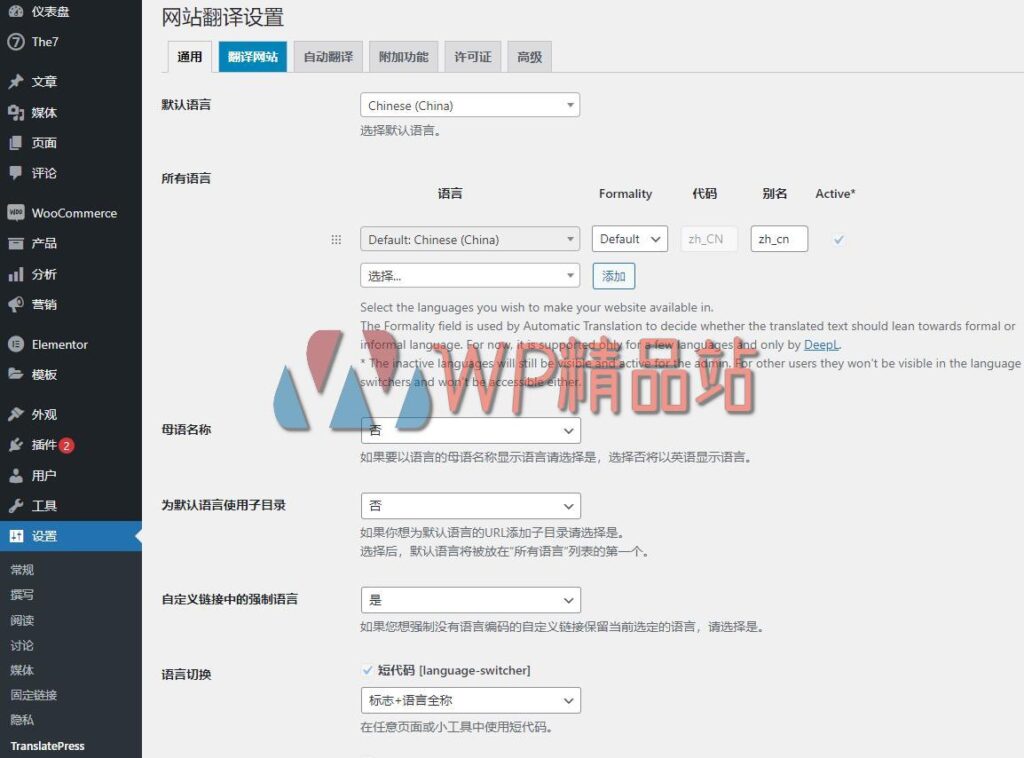 translatepress-pro-2-5-1-nulled-addons-wordpress-multilingual-plugin