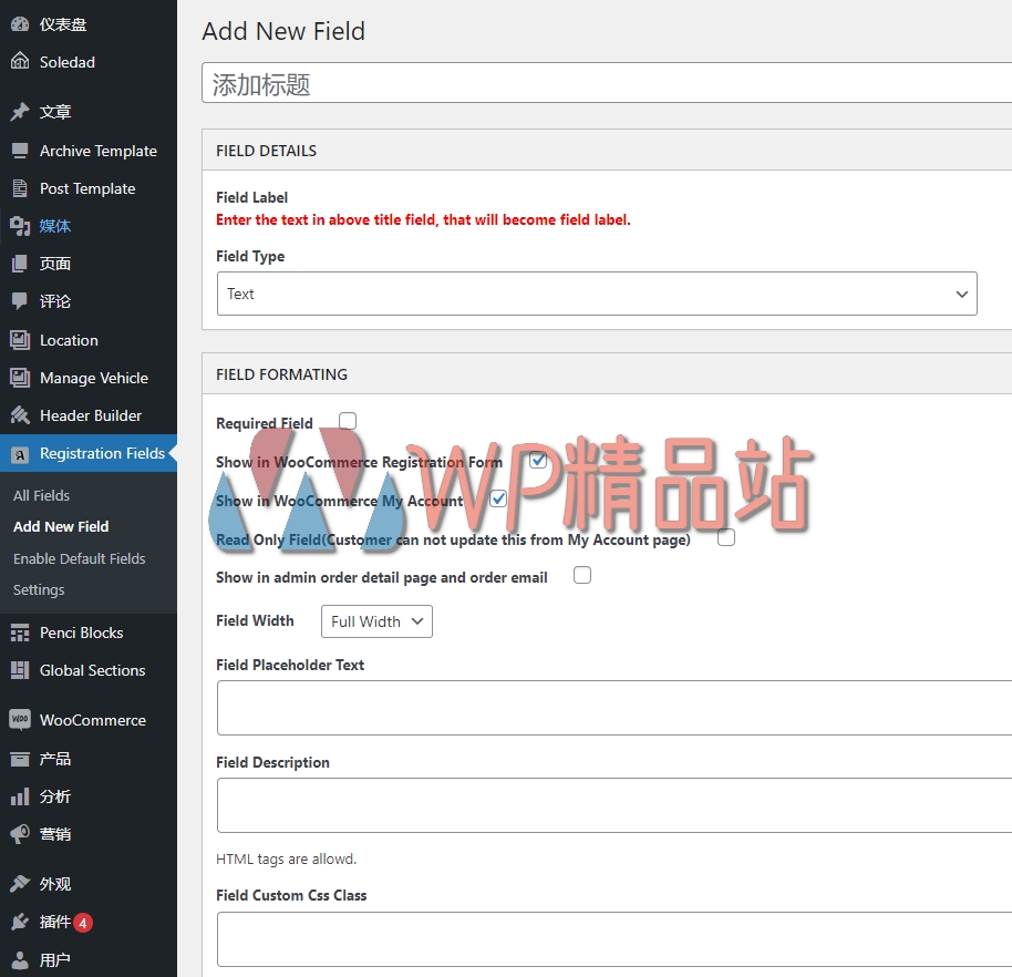 woocommerce-2-0-0-的自定义用户注册字段