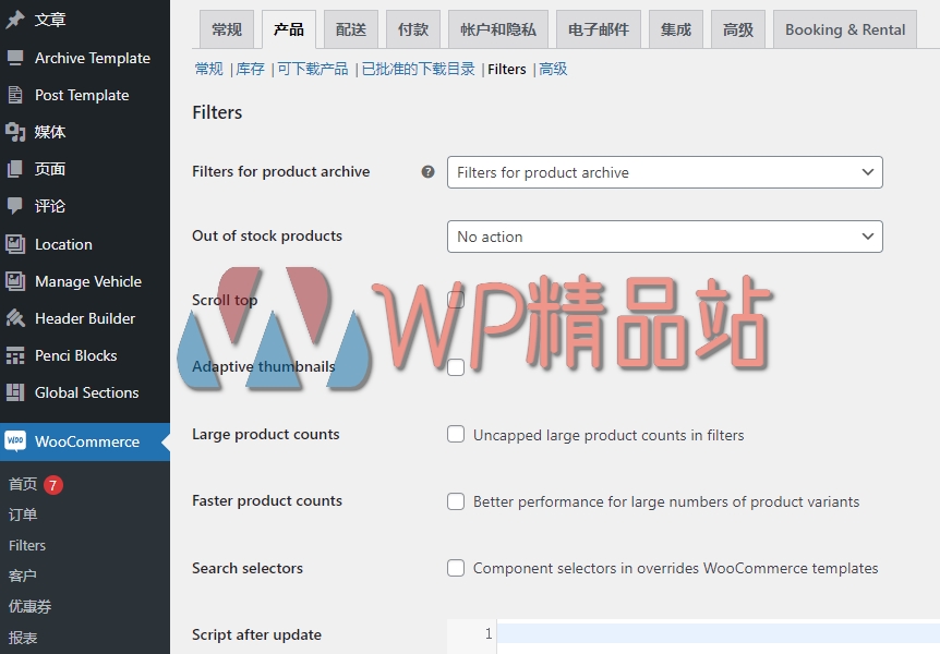 woocommerce-产品过滤器1-4-4
