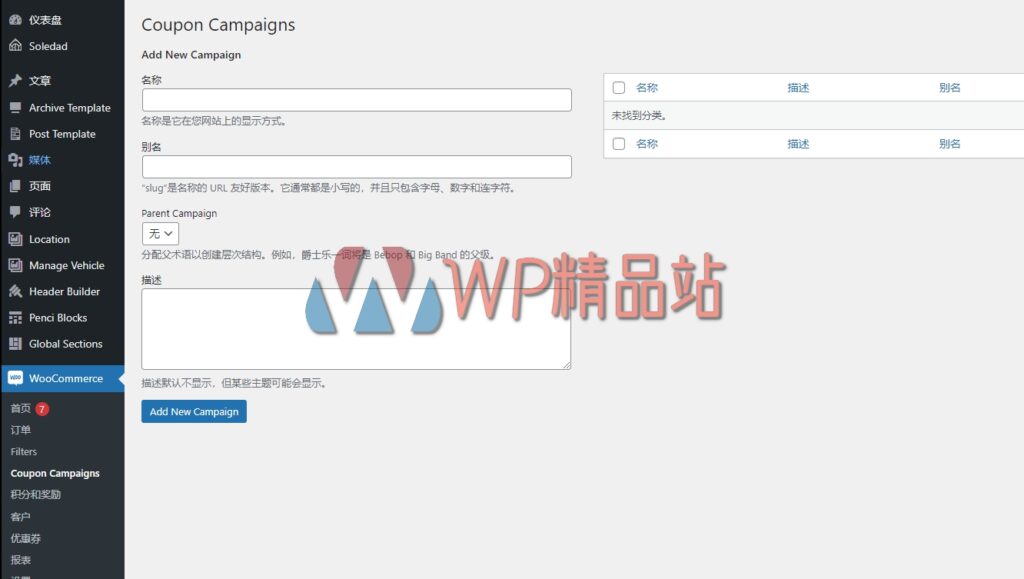 woocommerce-优惠券活动-1-2-1