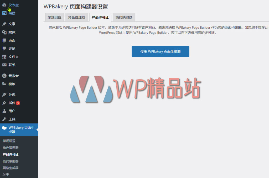 wpbakery-page-builder-for-wordpress-6-10-0-nulled-1-shuiyin