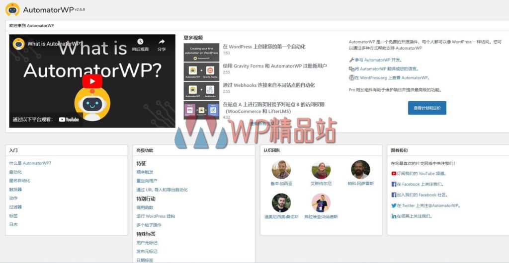 AutomatorWP-watermark-wpjp.site