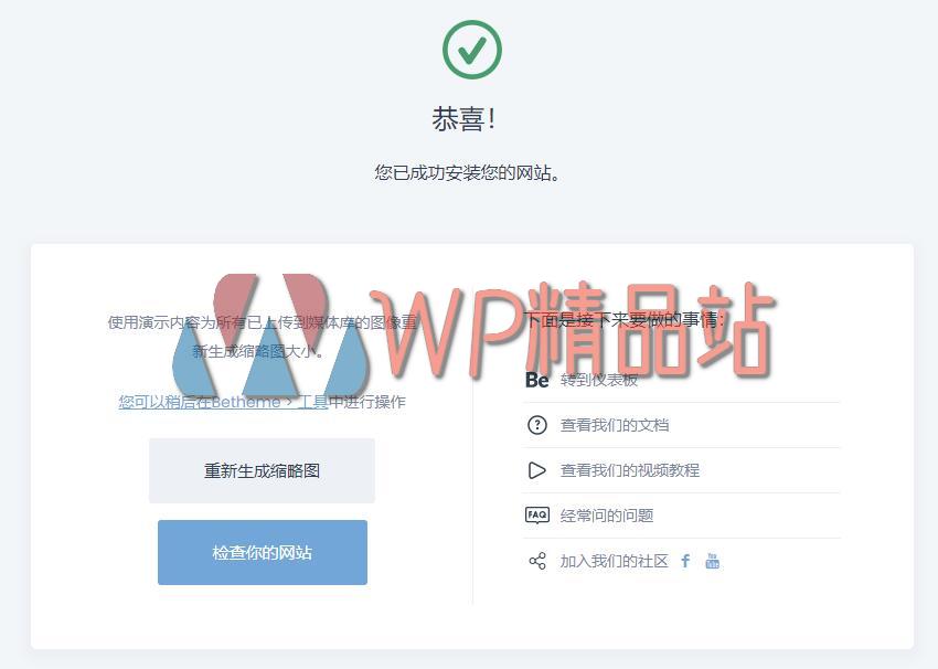 BeTheme-demo-watermark-wpjp.site