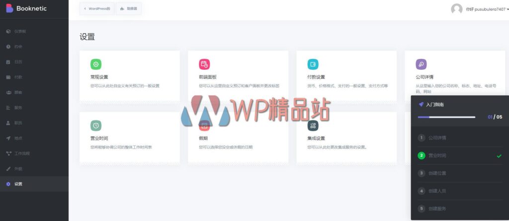 Booknetic-settings-watermark-wpjp.site