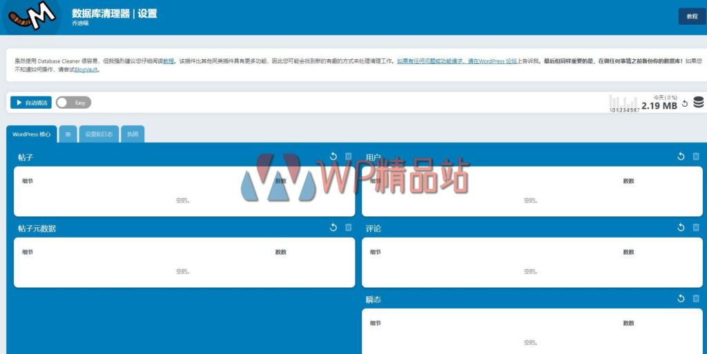 Database Cleaner-watermark-wpjp.site