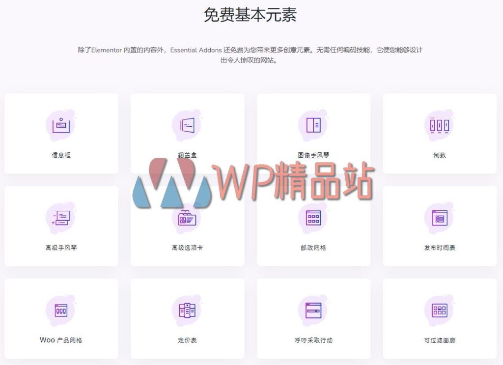 Essential Addons free-watermark-wpjp.site