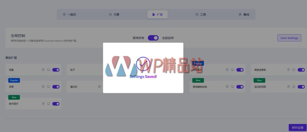 Essential Addons-watermark-wpjp.site