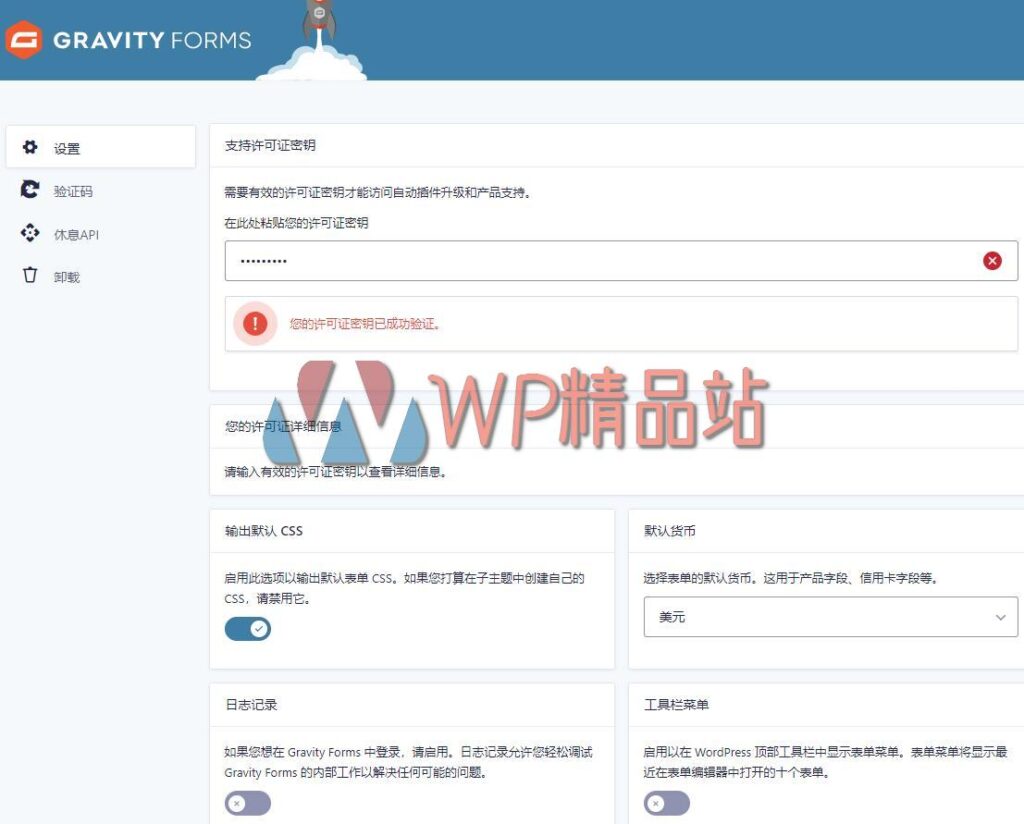 Gravity Forms-watermark-wpjp.site