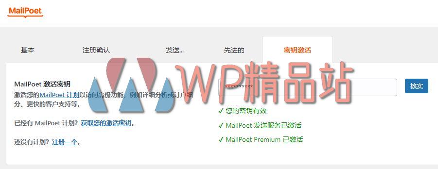 Mailpoet-watermark-active-wpjp.site