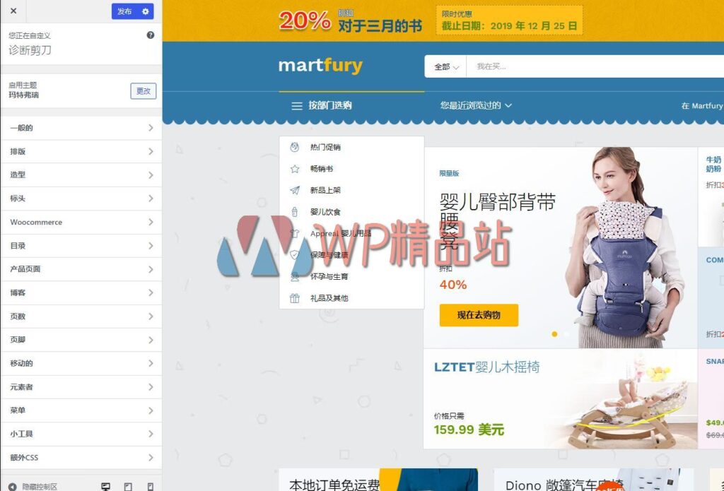 Martfury-options-watermark-wpjp.site