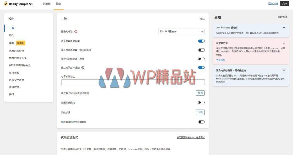 Really Simple SSL-watermark-wpjp.site