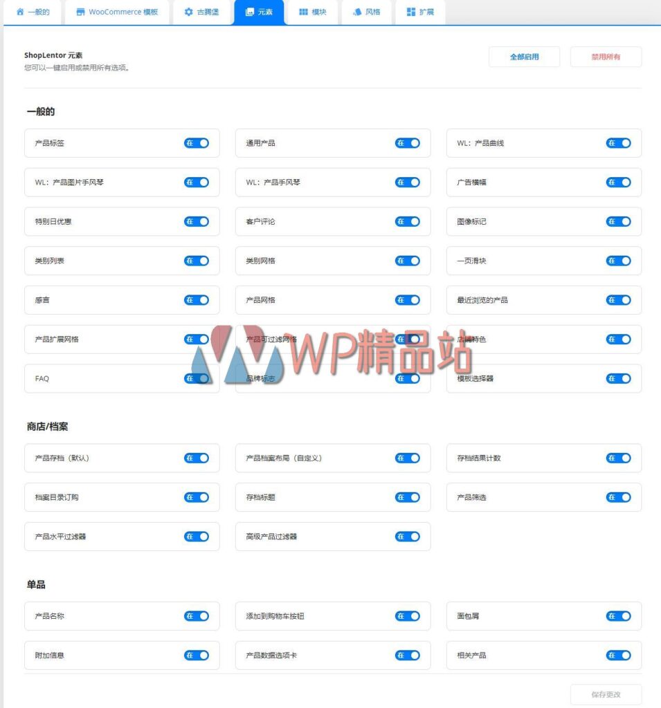 ShopLentor-settings-watermark-wpjp.site