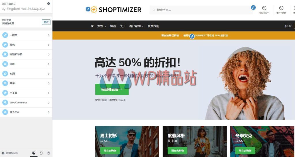 Shoptimizer-options-watermark-wpjp.site