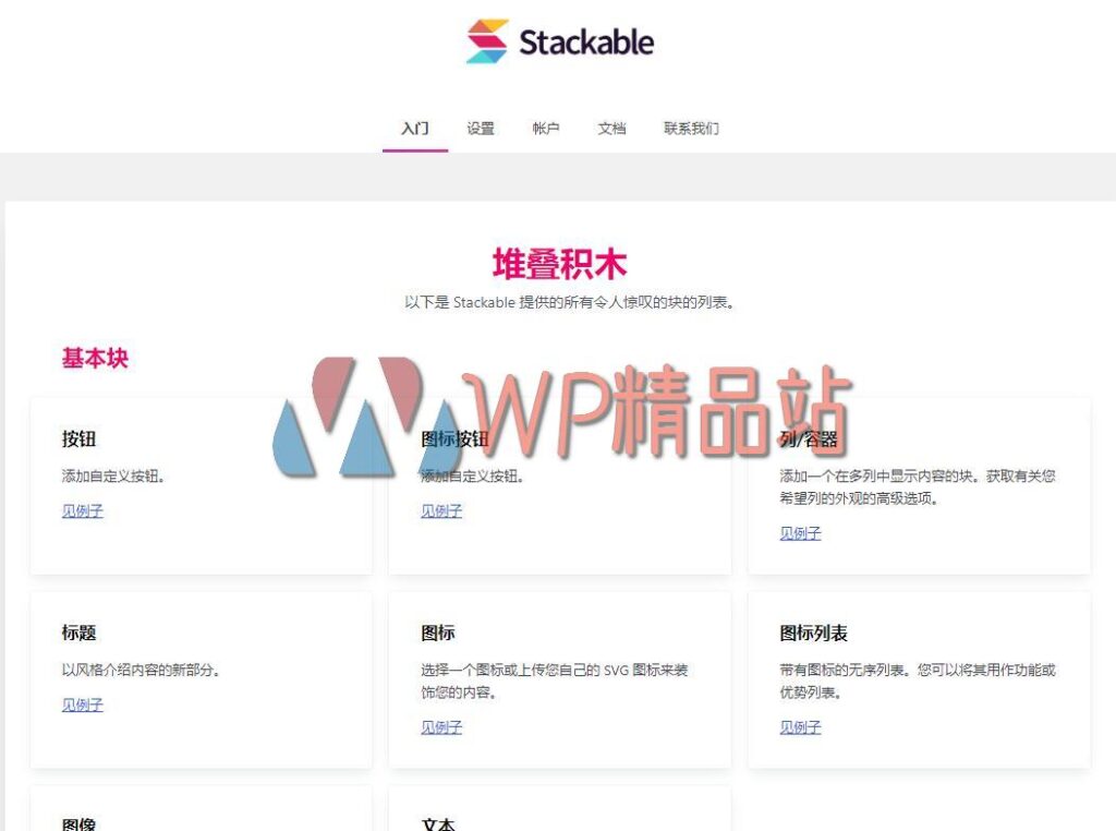 Stackable-watermark-wpjp.site