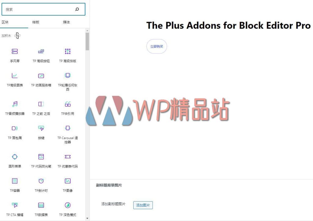 The Plus Addons for Block Editor Pro-watermark-wpjp.site