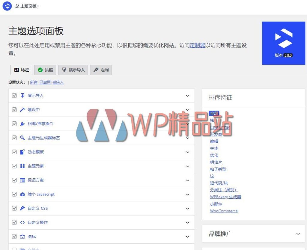 Total-settings-watermark-wpjp.site