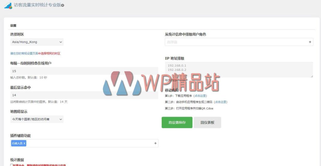 Visitor Traffic settings-watermark-wpjp.site