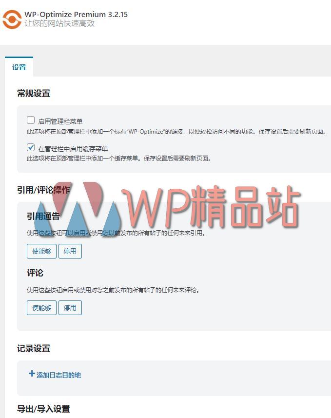 WP-Optimize Premium-watermark-wpjp.site