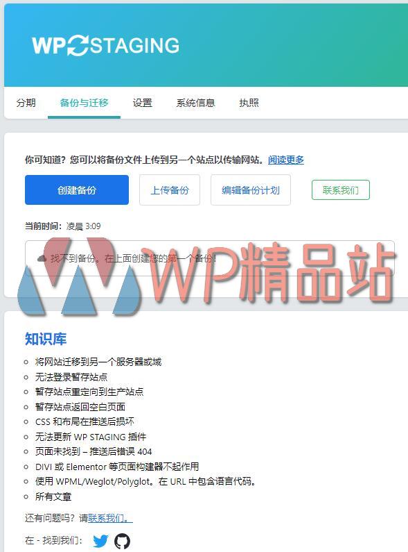 WP Staging Pro 4.8.1-watermark-wpjp.site