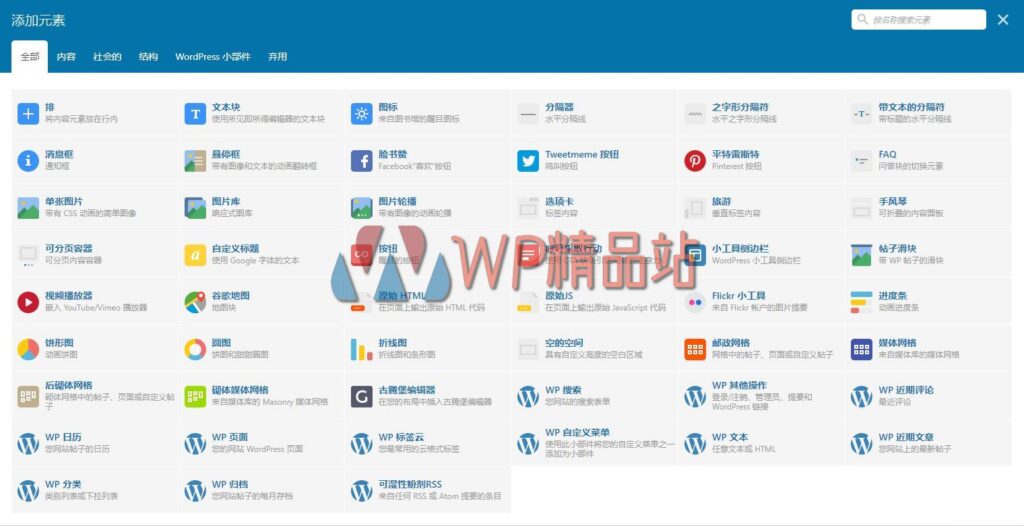 WPBakery-watermark-wpjp.site