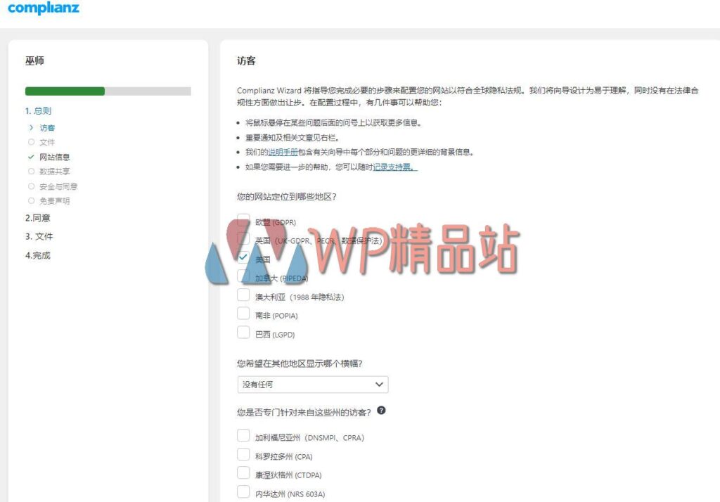 complianz-watermark-wpjp.site