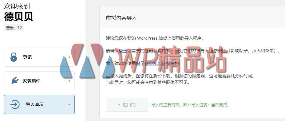 debebe-demo-watermark-wpjp.site