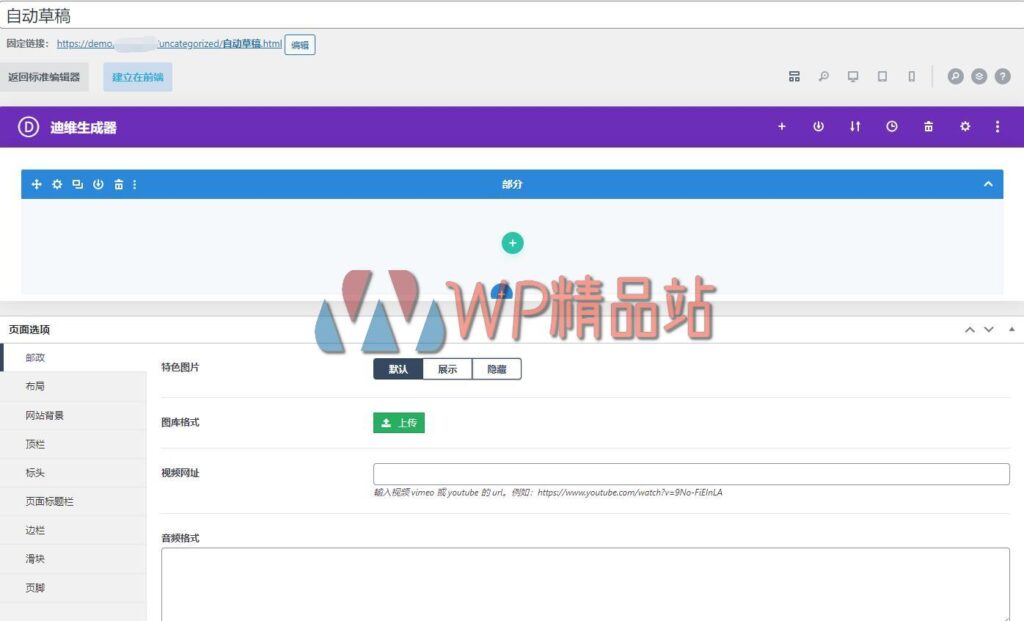 divi-builder-1-watermark