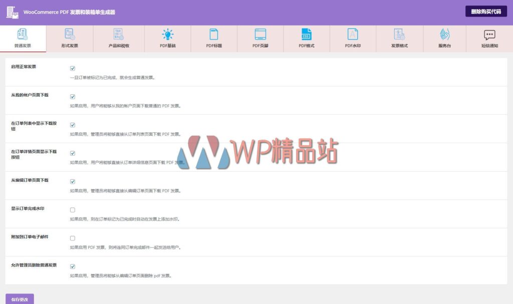 invoice-settings-watermark-wpjp.site