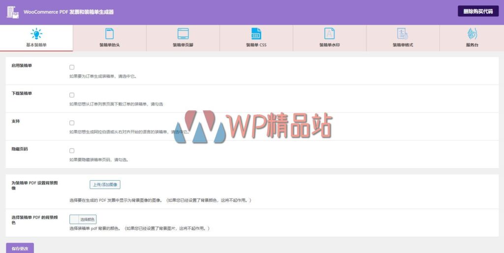 slip-settings-watermark-wpjp.site