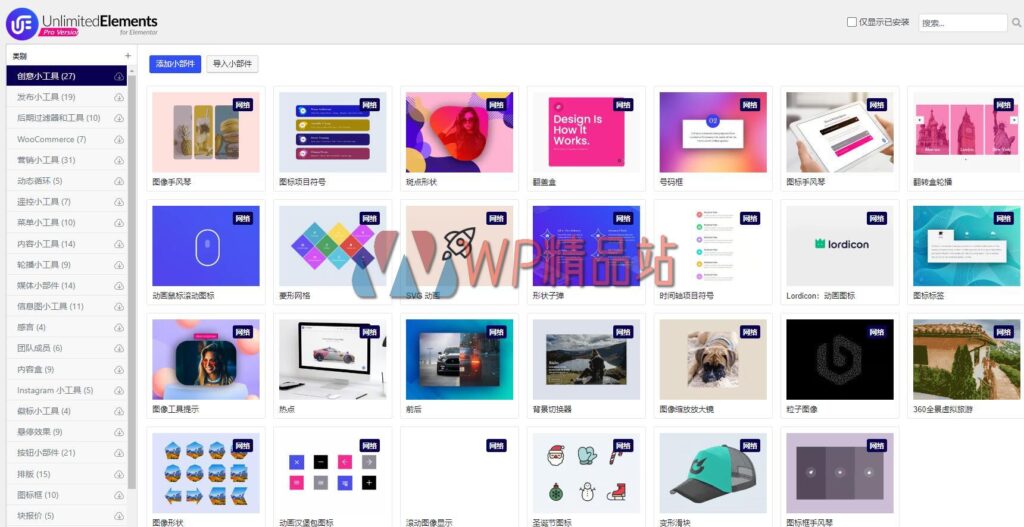 unlimited-elements-watermark-wpjp.site