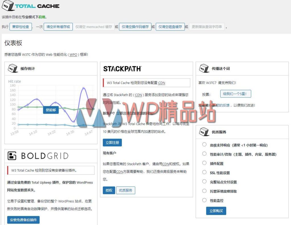 w3-total-cache-pro-2-3-2-wordpress-cache-plugin-watermark-wpjp.site