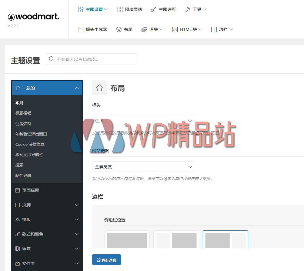 woodmart-7-2-1-watermark