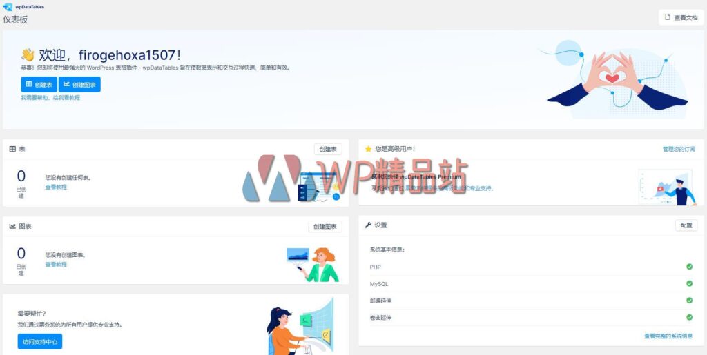wpDataTables-watermark-wpjp.site
