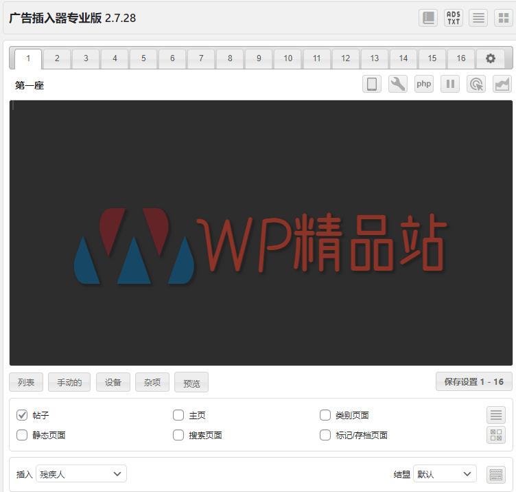Ad Inserter Settings-watermark-wpjp.site