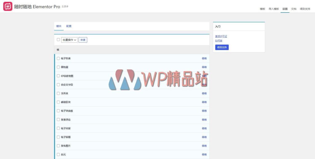 AnyWhere Elementor Settings-watermark-wpjp.site