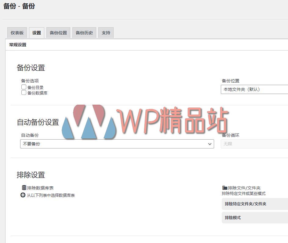 Backuply Settings-watermark-wpjp.site