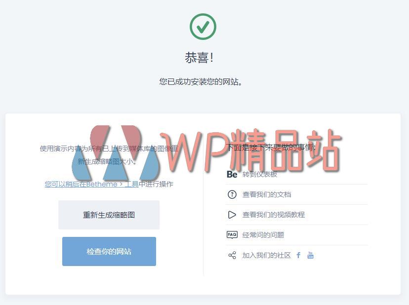 Betheme Demo-watermark-wpjp.site