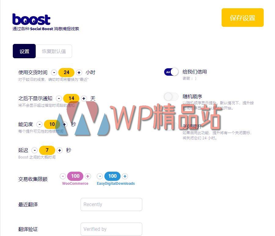 Boost Settings-watermark-wpjp.site