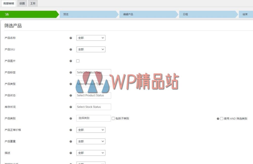 Bulk Edit Products Settings-watermark-wpjp.site