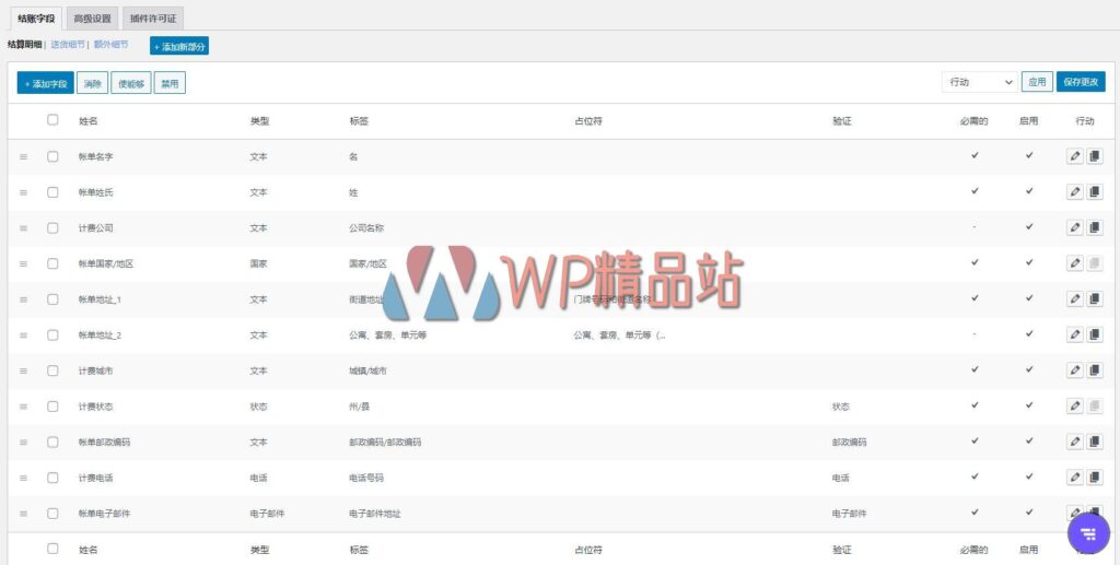 Checkout Field Editor Settings-watermark-wpjp.site